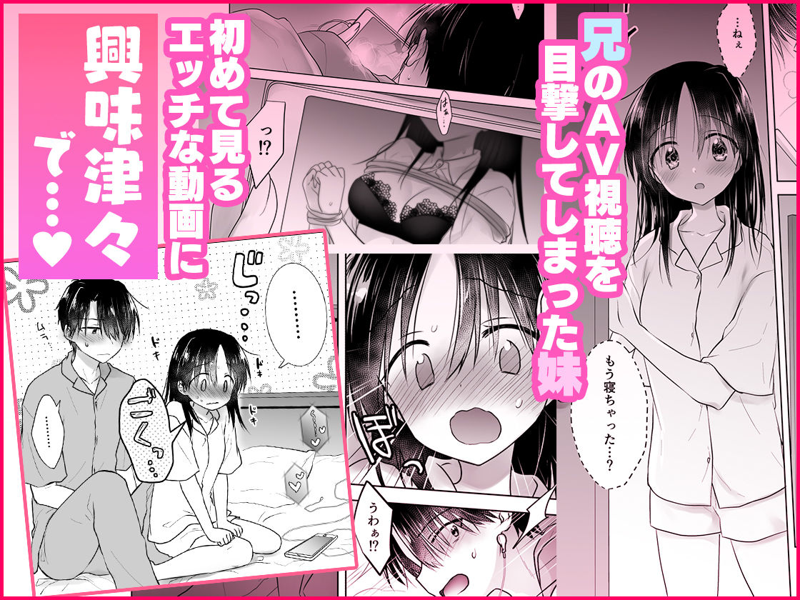 妹とAV見る総集編〜おやすみせっくすいちゃラブ番外まとめ〜 2枚目