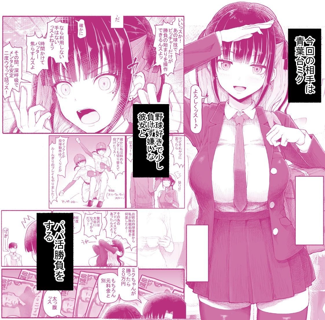 パパ活セーブデータ 青葉台ミク 2枚目