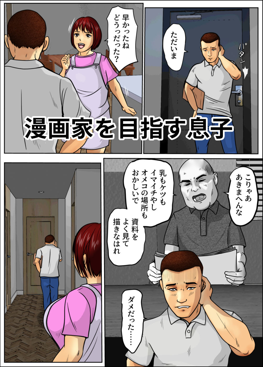 漫画家志望の息子と支える母 2枚目