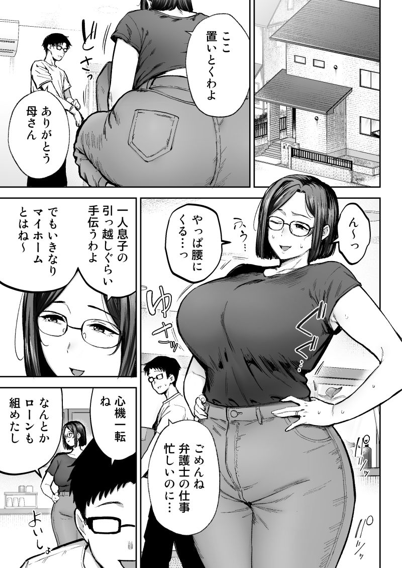 寝取られた爆乳ブロンド妻エレナ3 ―妻も新居も田舎おやじに頂かれましたw― 1枚目