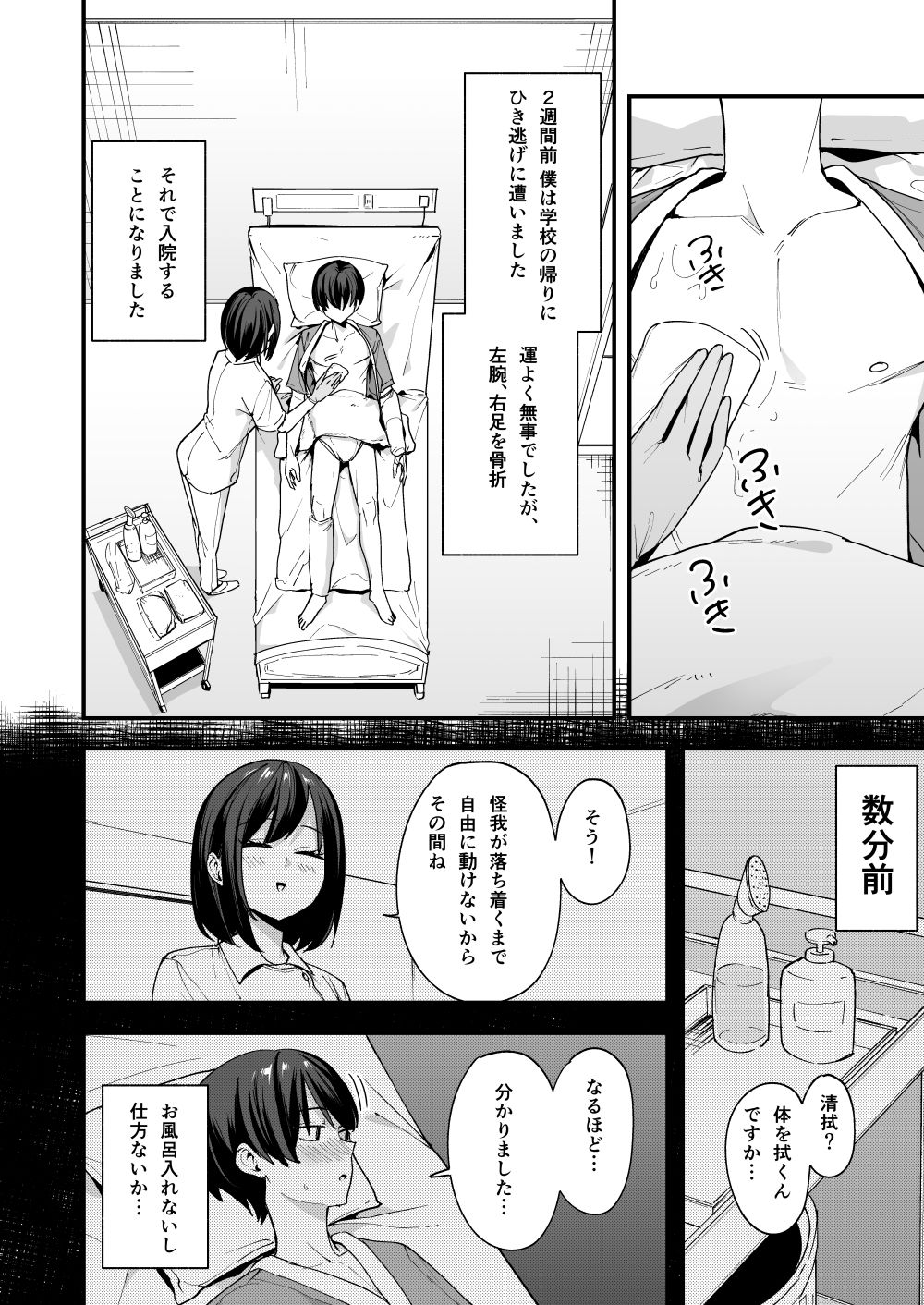 看護師さんがチンコ洗うついでにヌいてくれる話 2枚目