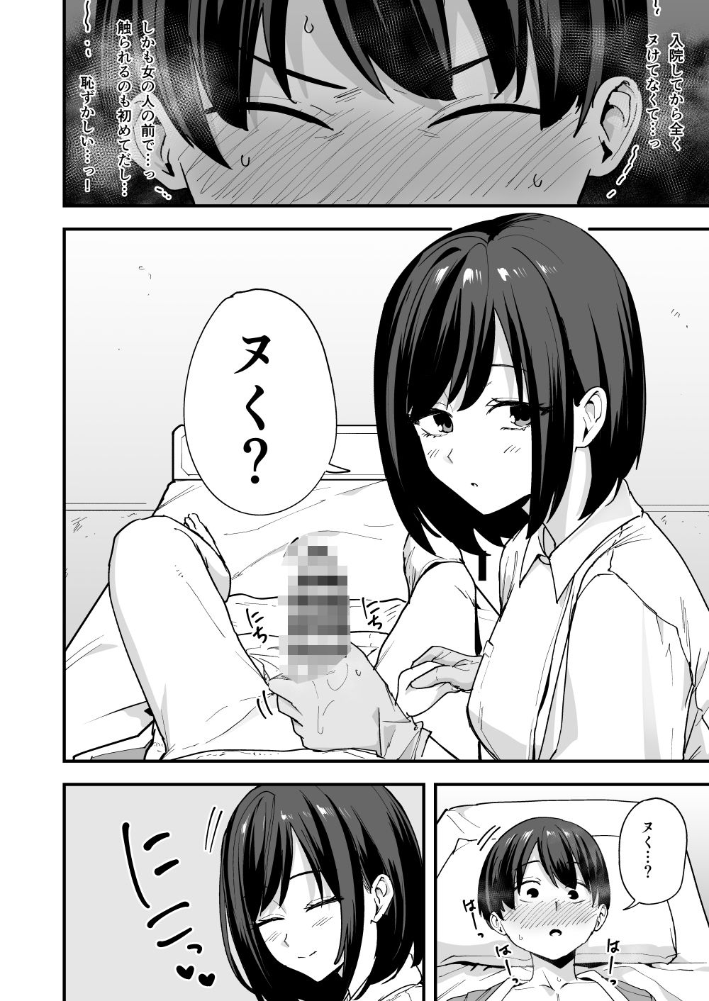 看護師さんがチンコ洗うついでにヌいてくれる話 5枚目