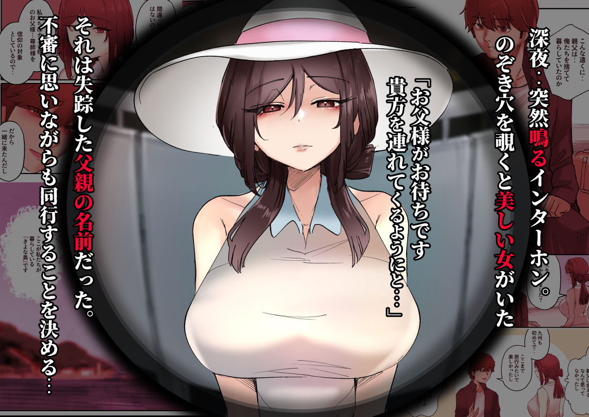 入信すればだれでも…孕ませて善いのです 1枚目