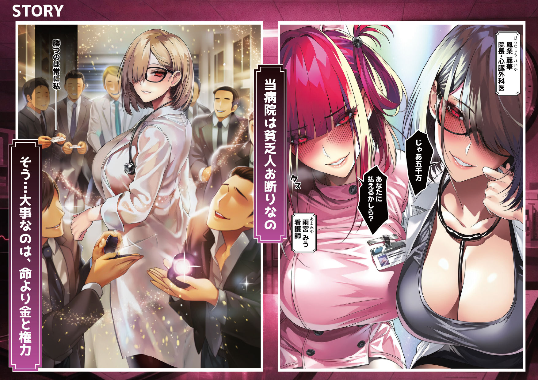 悪徳女医ども、俺を誤診して開き直ったので泣くまで分からせてやった 1枚目