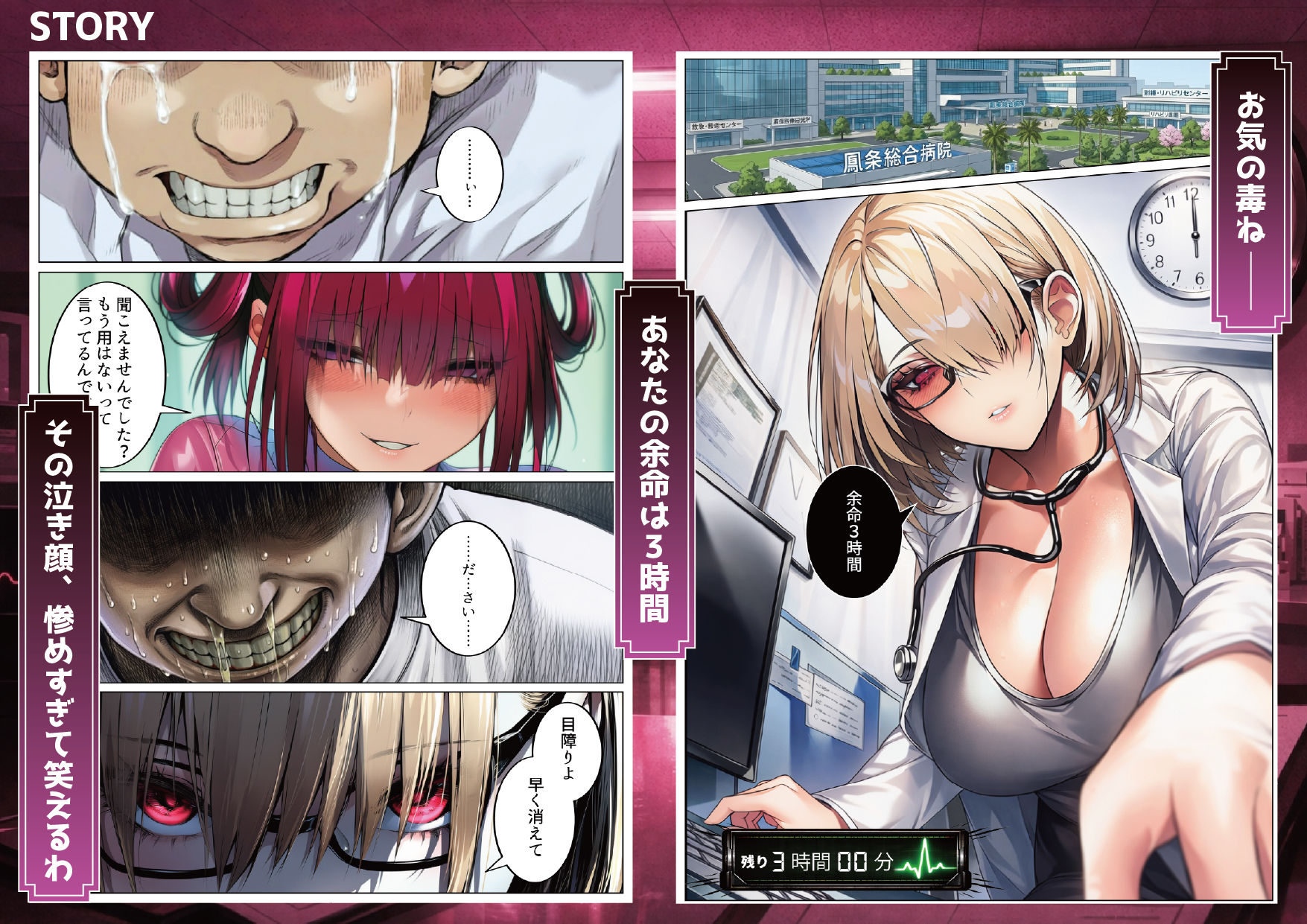 悪徳女医ども、俺を誤診して開き直ったので泣くまで分からせてやった 2枚目