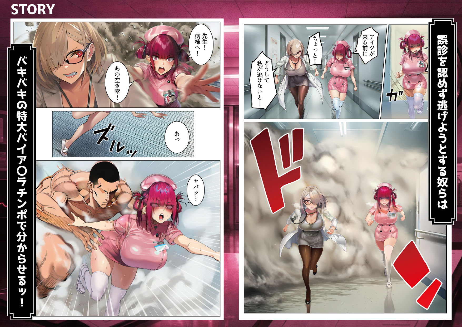 悪徳女医ども、俺を誤診して開き直ったので泣くまで分からせてやった 5枚目