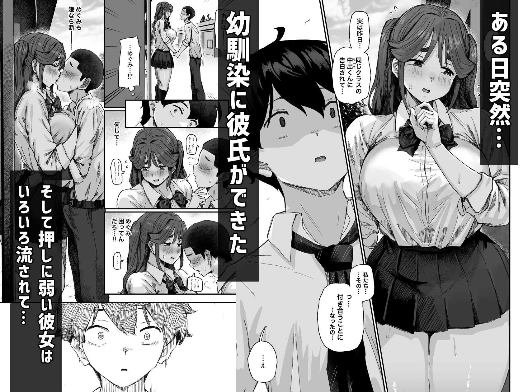 発育が良くて押しに弱い幼馴染が気になって仕方ない（前編） 2枚目