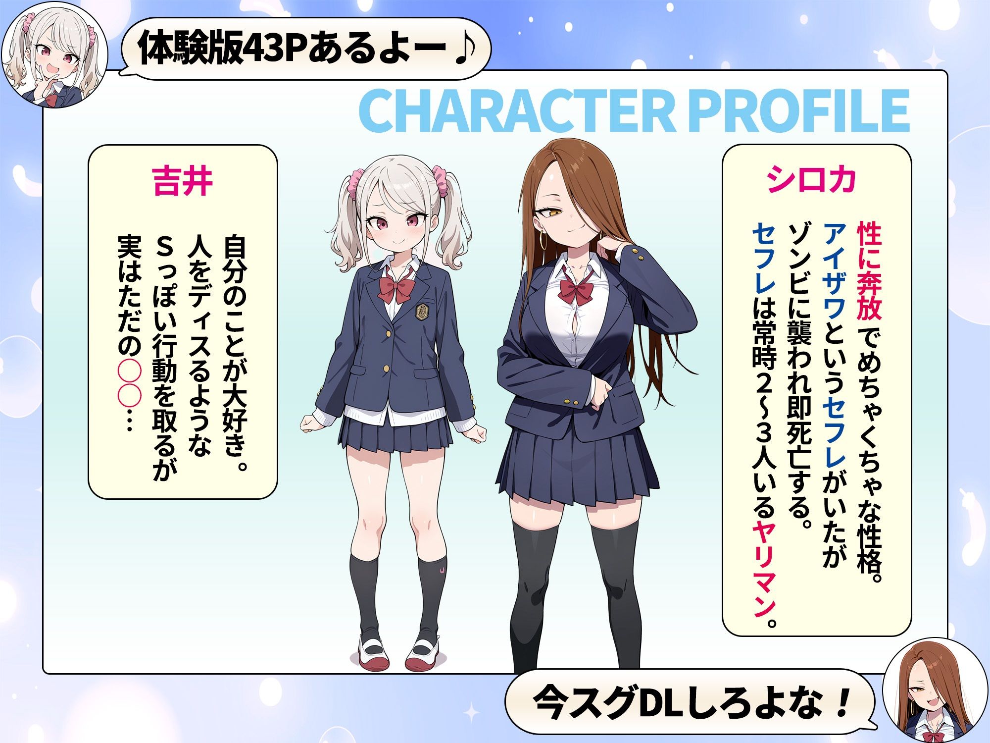 ゾンビに支配された学園で冴えない童貞のオタク君が少女たちの救世主になる話 1枚目