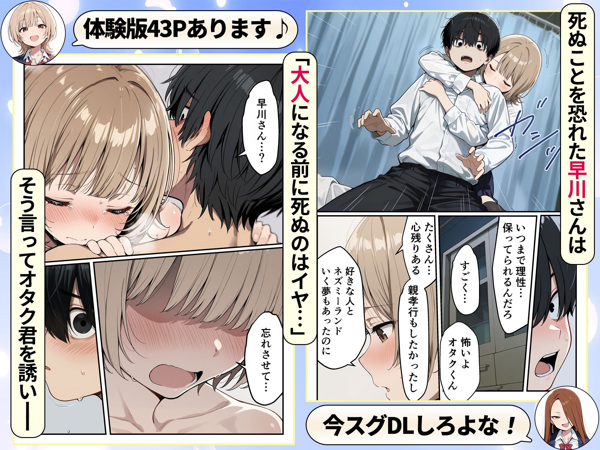 ゾンビに支配された学園で冴えない童貞のオタク君が少女たちの救世主になる話 7枚目