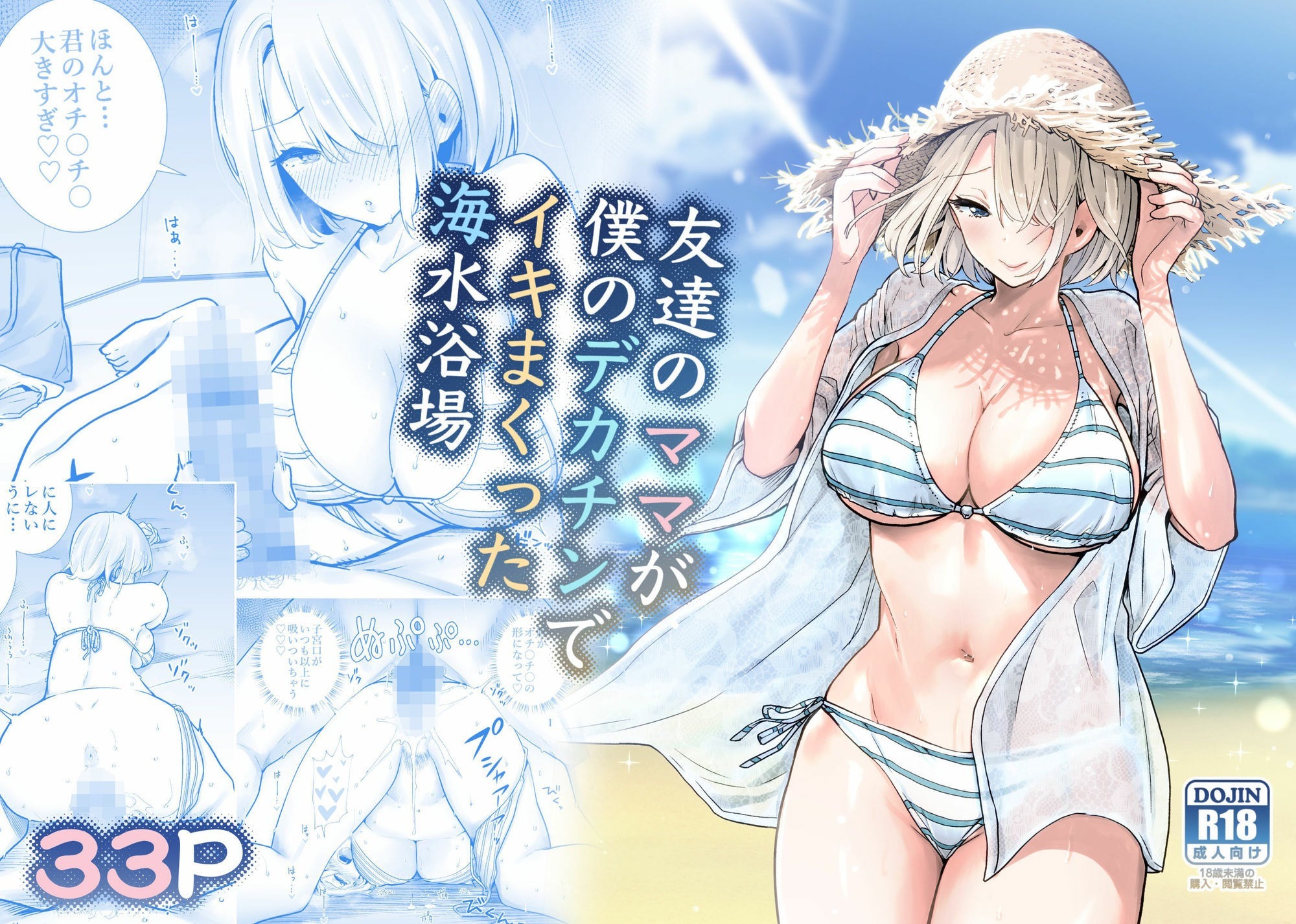 友達のママが僕のデカチンでイキまくった産後性活 総集編2 2枚目