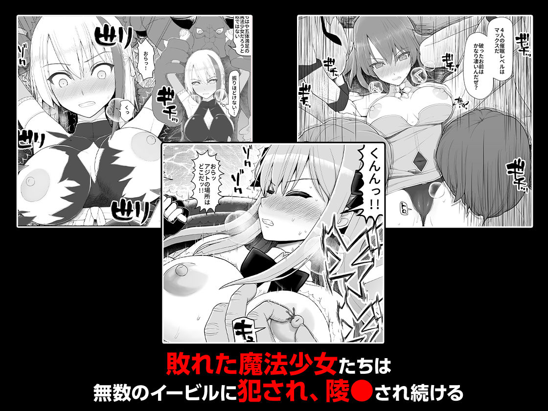 魔法少女VS淫魔生物 総集編 3枚目