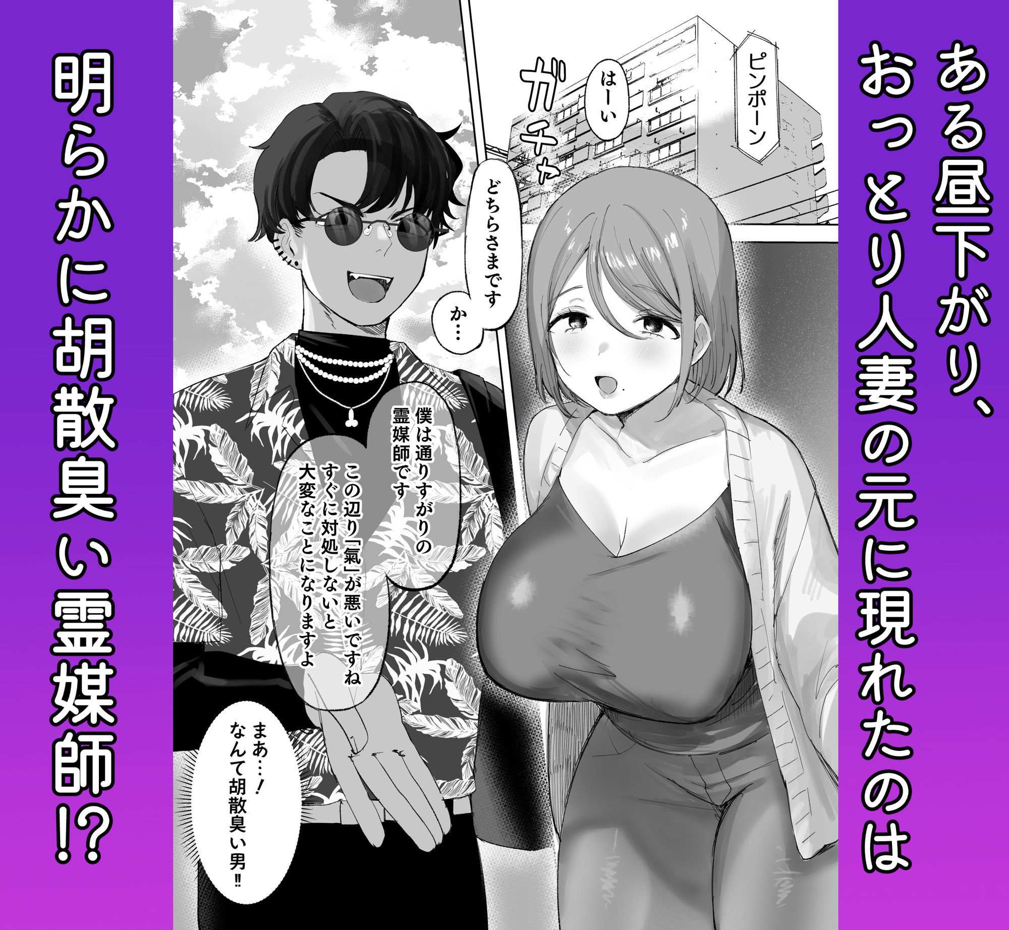 騙され天然人妻、性感マッサージで強●発情！生ハメ除霊！「これって本当に除霊なんですか？」 1枚目