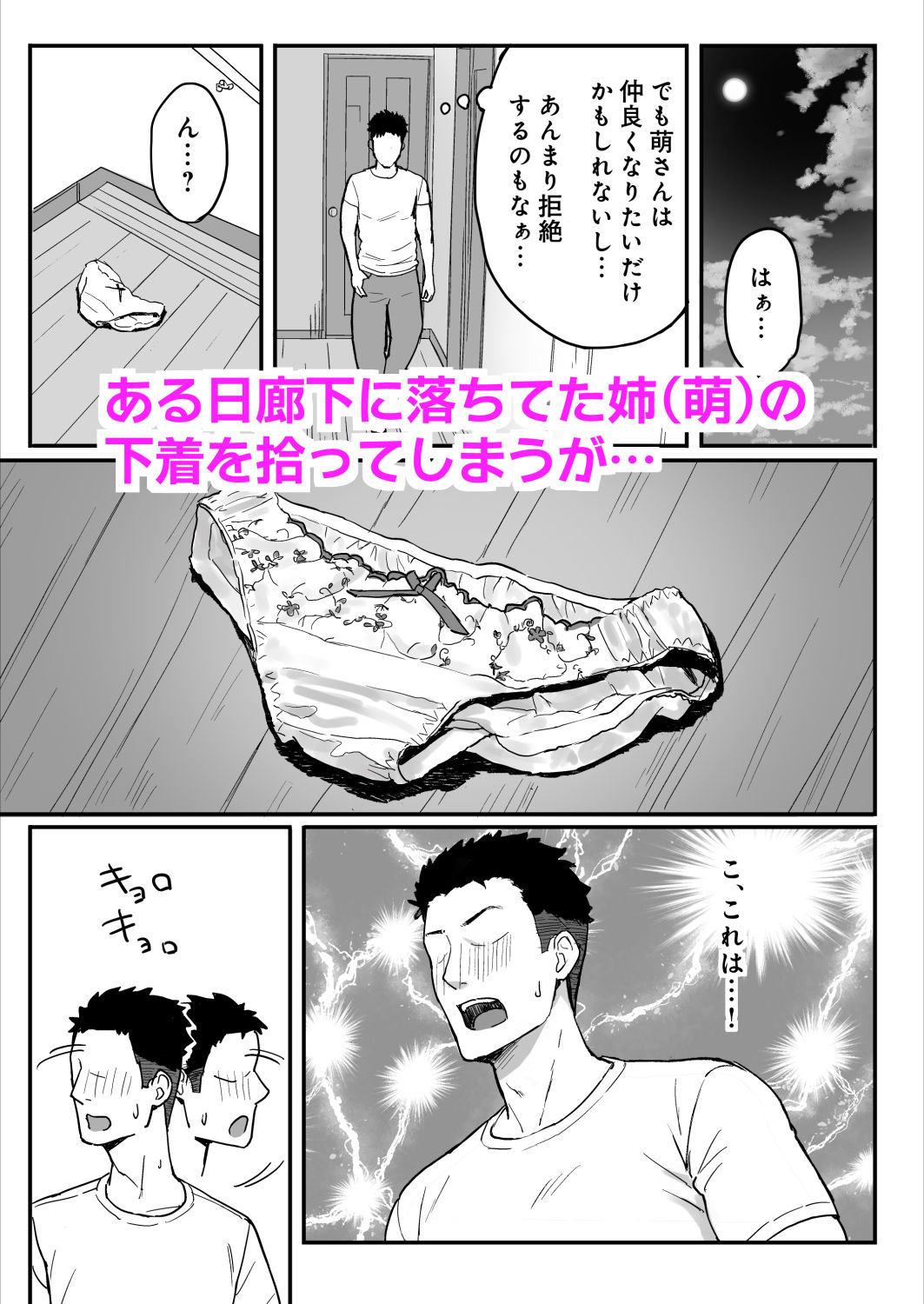 あねママ〜新しいお義姉ちゃんとママは俺のセフレになりました。〜 4枚目