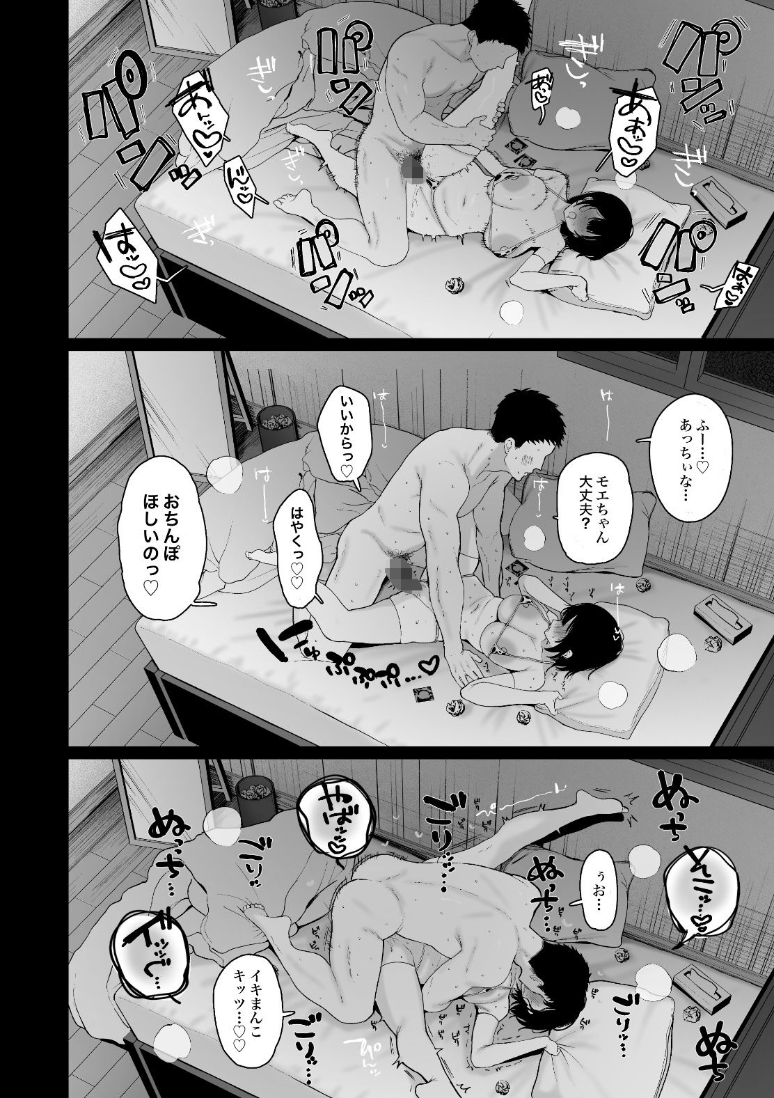 「彼氏の周りにいて欲しくない女」とめちゃくちゃ浮気SEXする話 6枚目