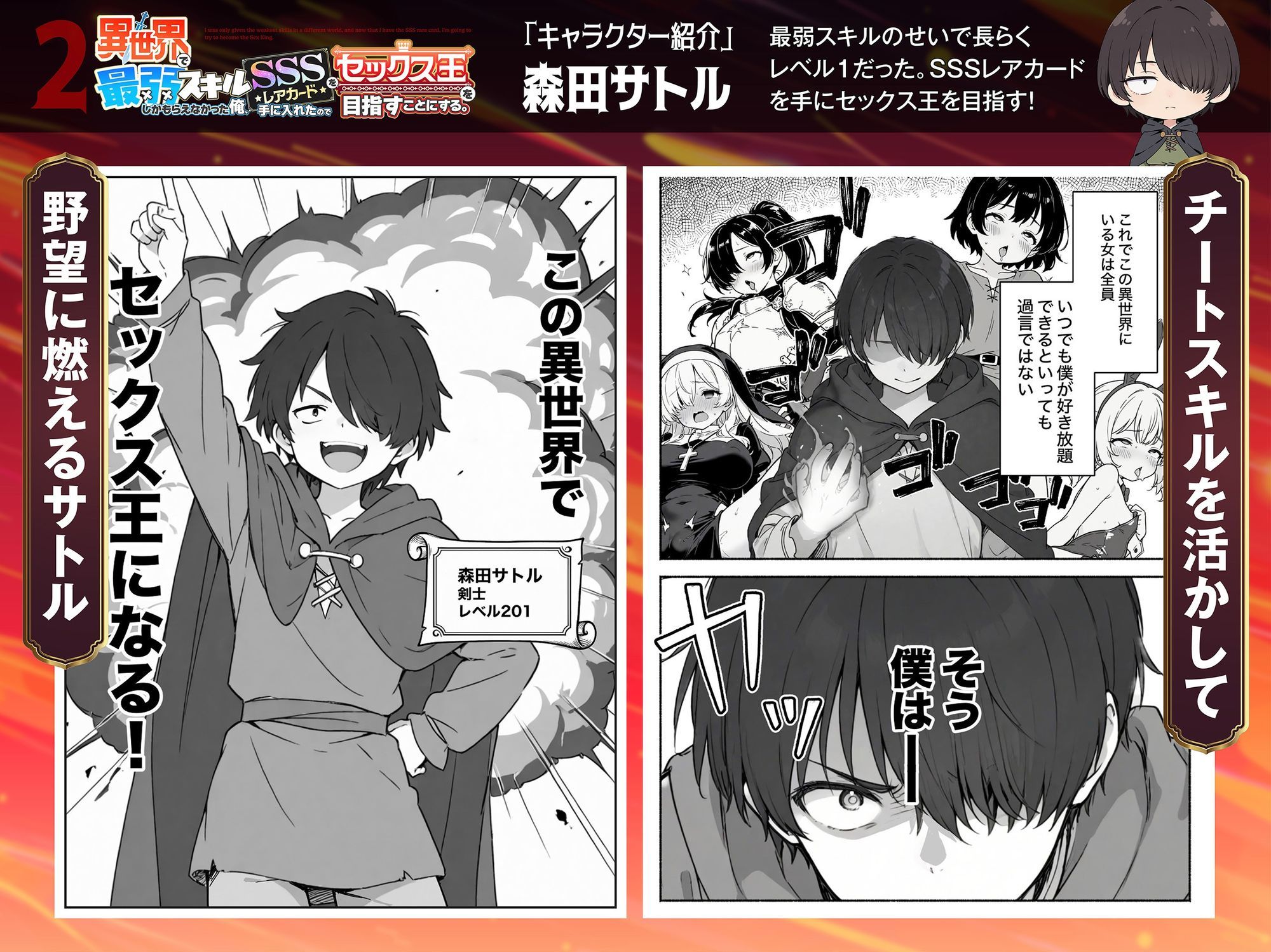 異世界で最弱スキルしかもらえなかった俺、SSSレアカードを手に入れたのでセックス王を目指すことにする。2 1枚目