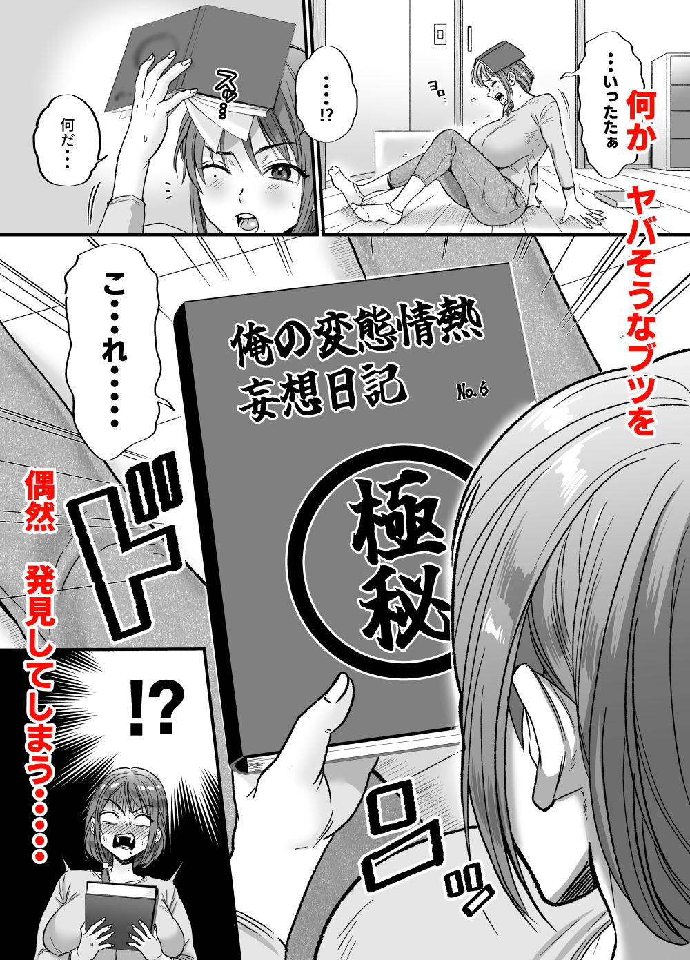 セックスレス14年 久々ヤッたらスゴかった 〜真弓さんの場合〜 2枚目