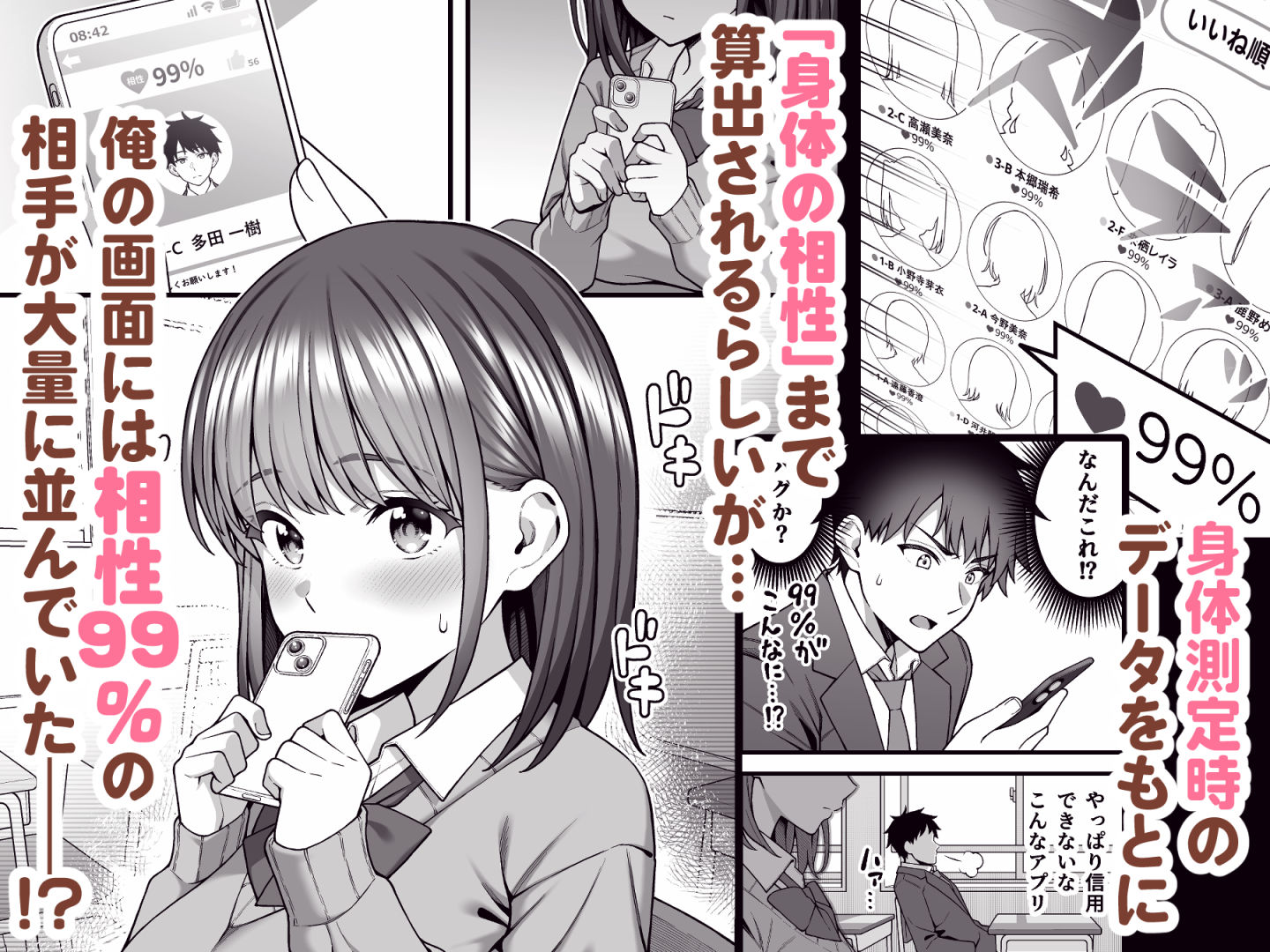 校内マッチングアプリ〜誰とでもSEXできる神チンポ〜 3枚目