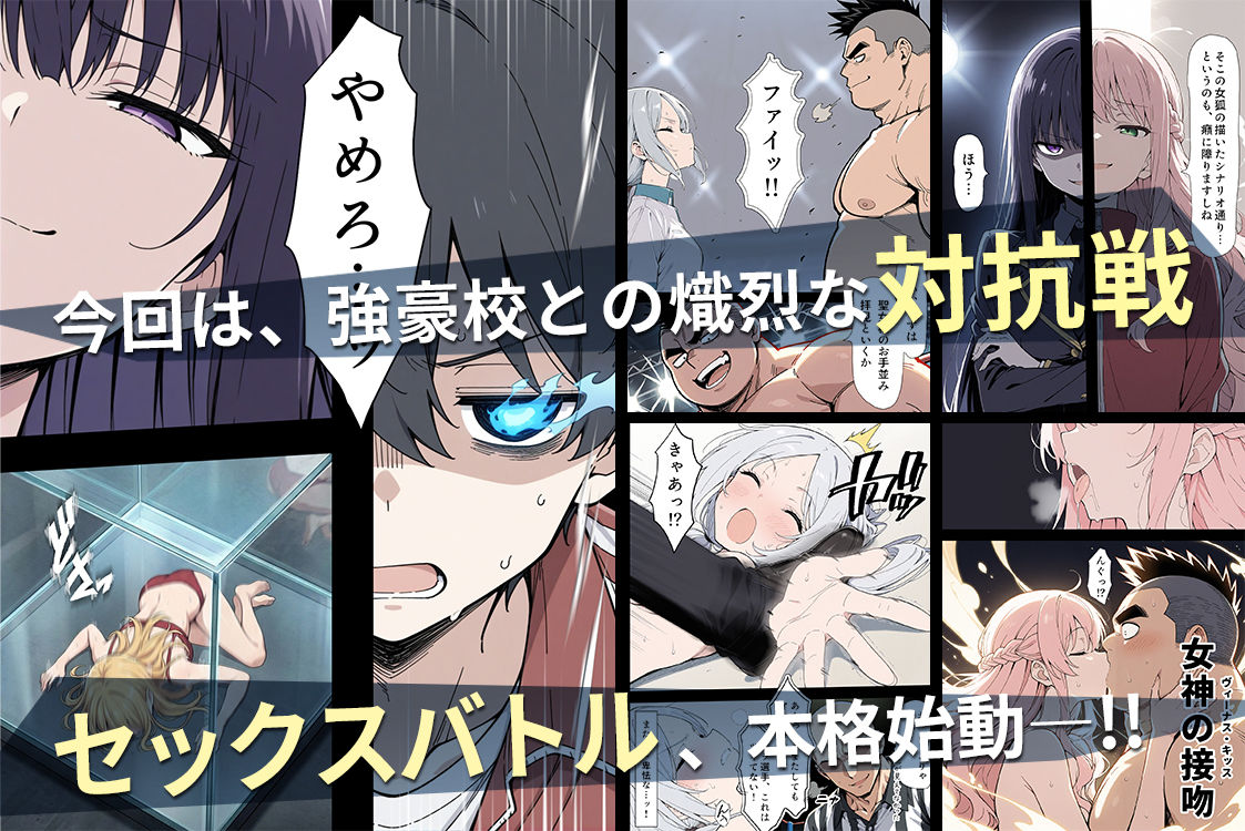 陰キャ転校生はセックス最強2 - ハメられた合同合宿編 - 1枚目