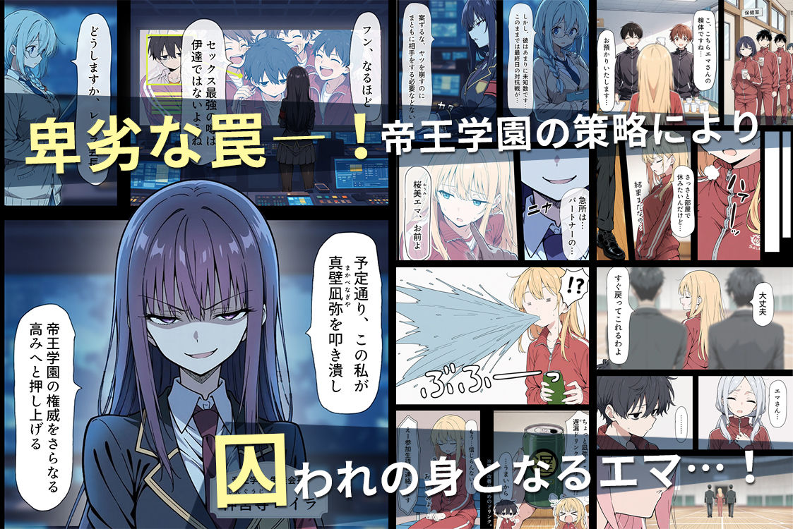 陰キャ転校生はセックス最強2 - ハメられた合同合宿編 - 2枚目