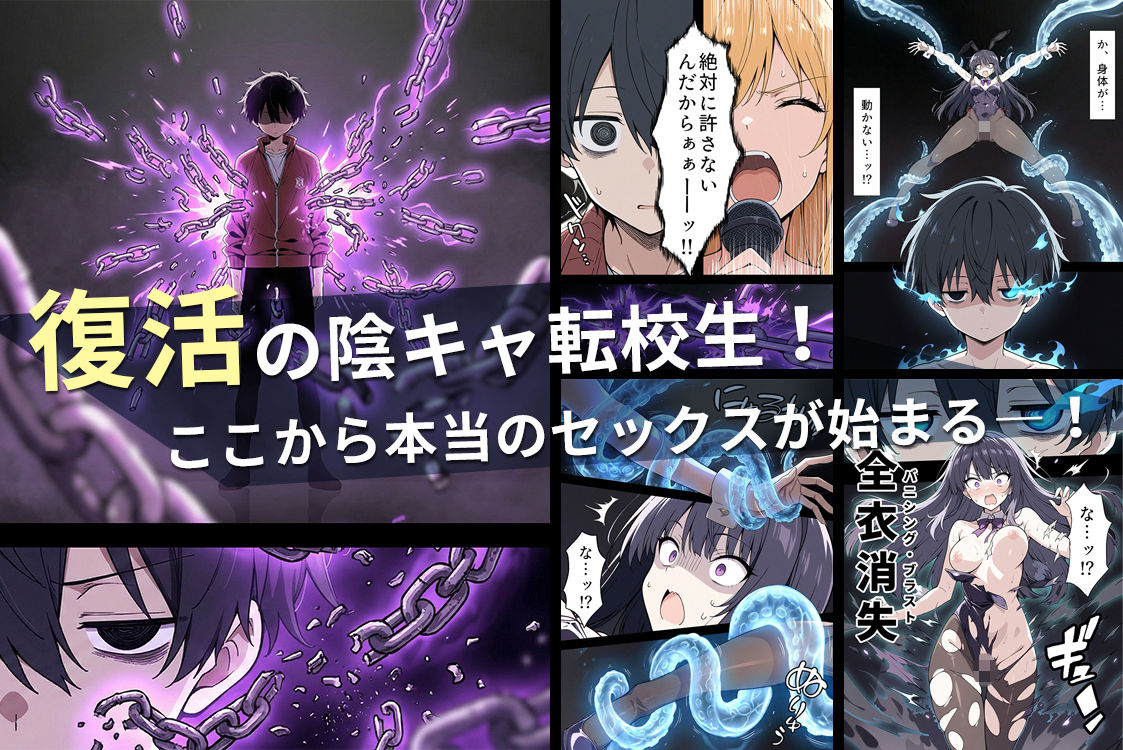 陰キャ転校生はセックス最強2 - ハメられた合同合宿編 - 10枚目