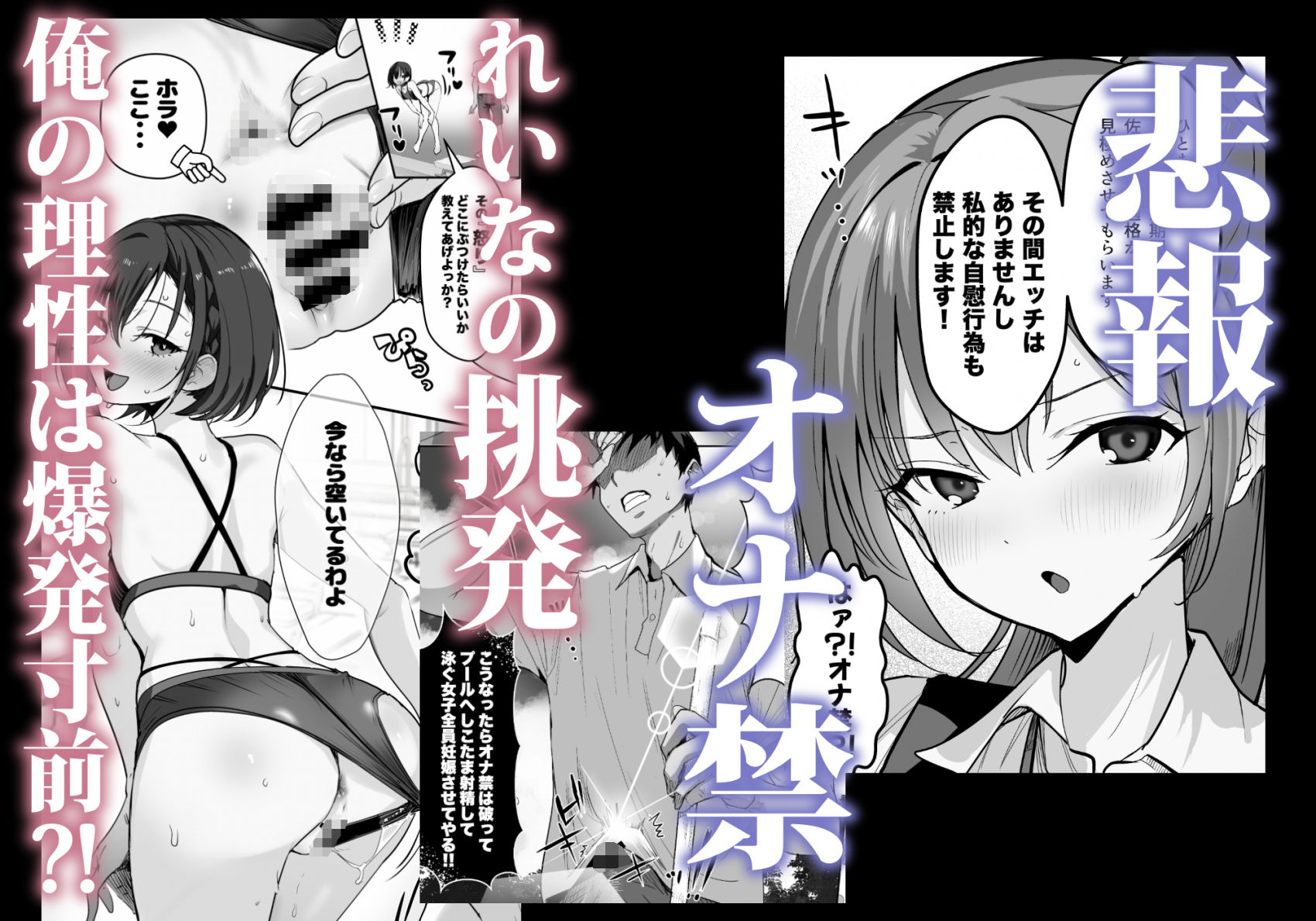 巨乳（デカパイ）ハーレム水泳部のマネージャーになりました！ 7枚目