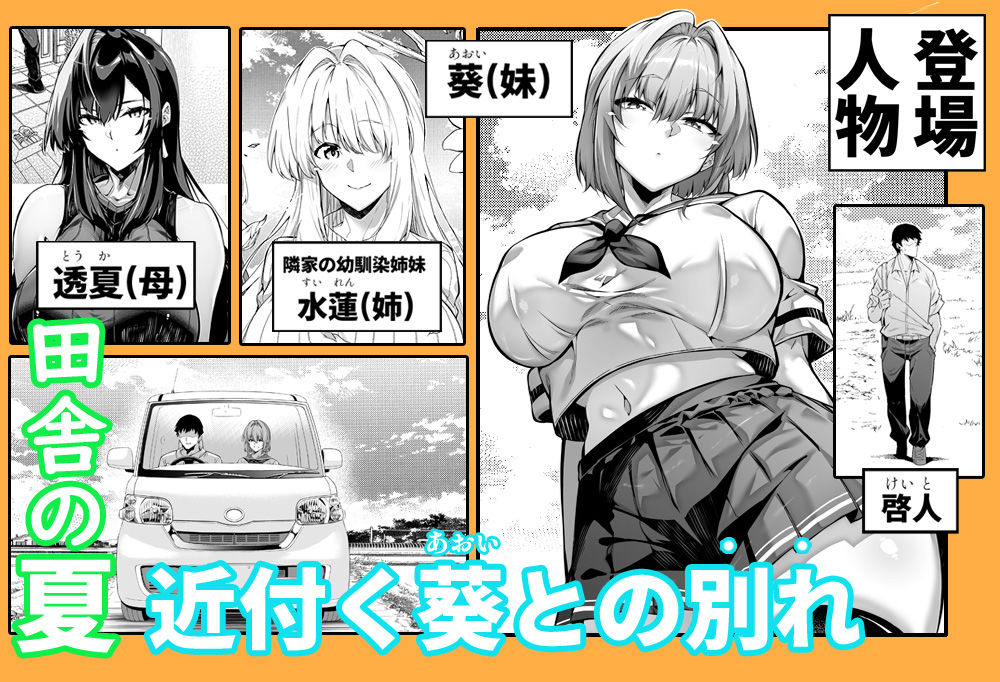 夏のヤリなおし6 1枚目