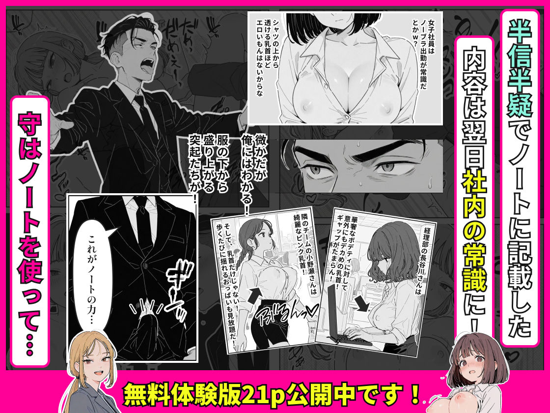 社内常識改変ノートで新卒問題児2人を性処理係にした物語 4枚目