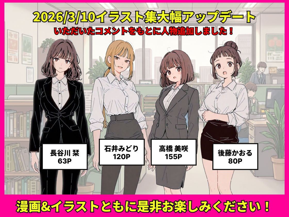 社内常識改変ノートで新卒問題児2人を性処理係にした物語 9枚目