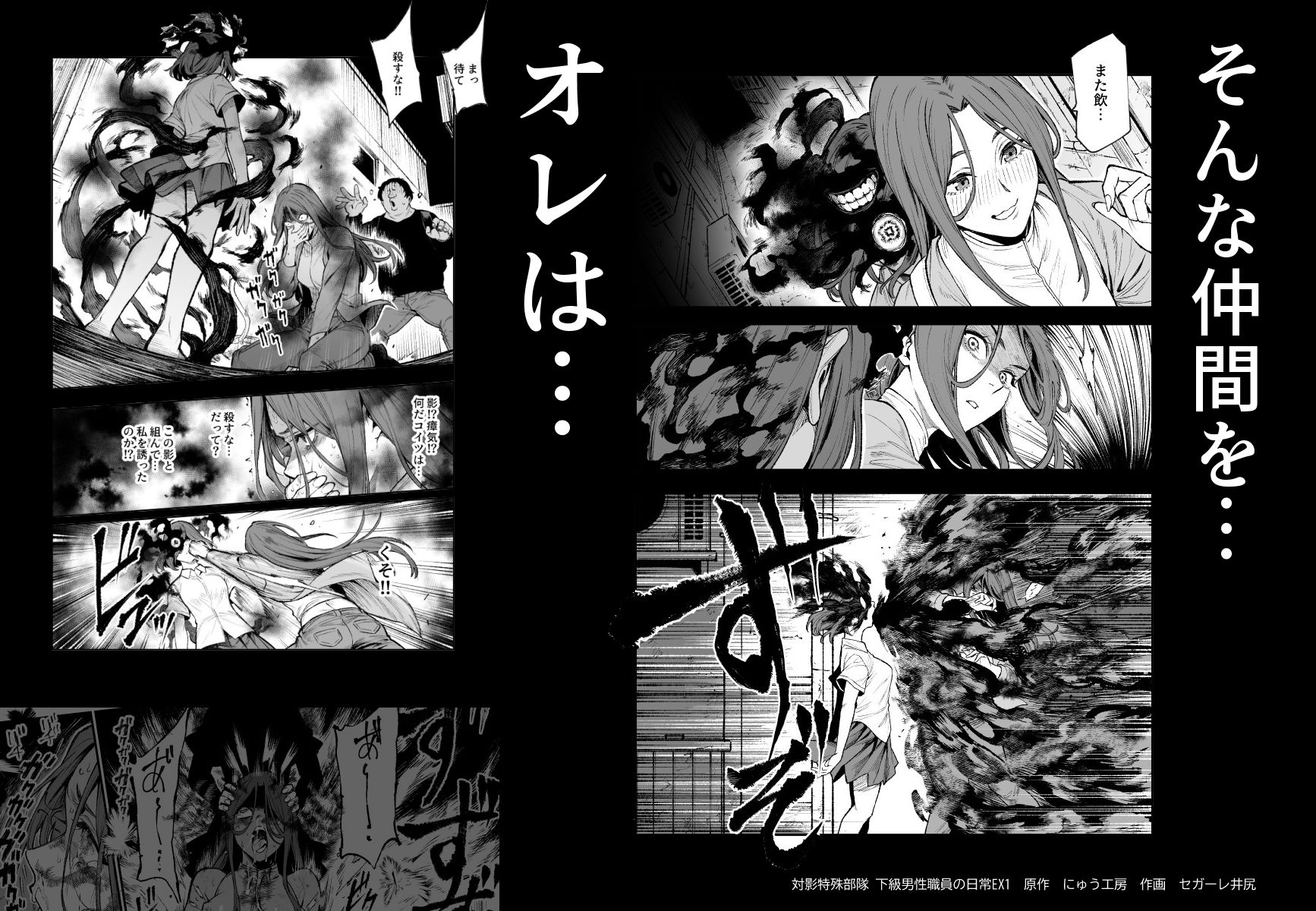 対影特殊部隊 下級男性職員の日常EX1 10枚目