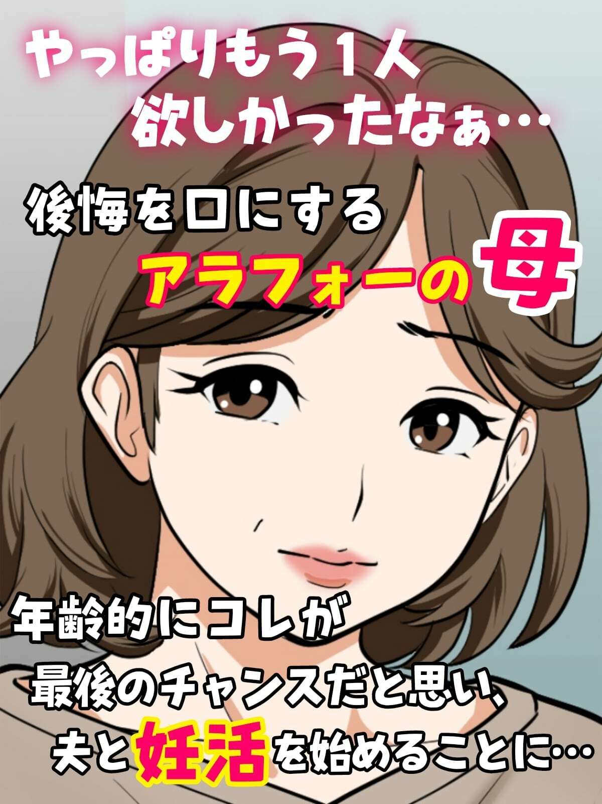 アラフォー母ちゃんの妊活！土日は父と！平日は…息子と！？ 1枚目