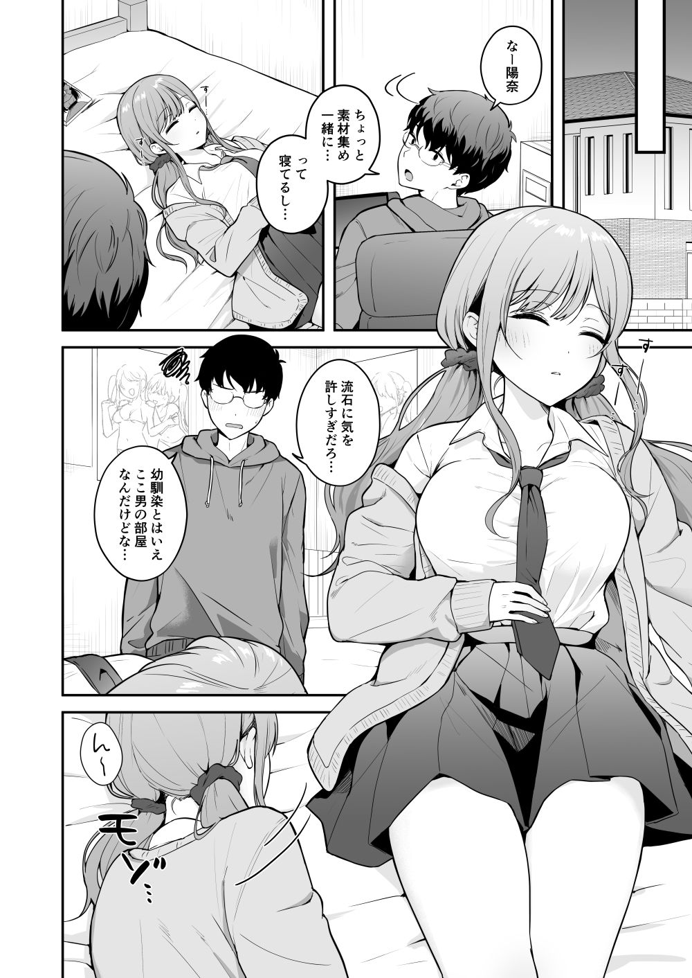 無防備な幼馴染ギャルにエッチなことをしちゃう話 4枚目