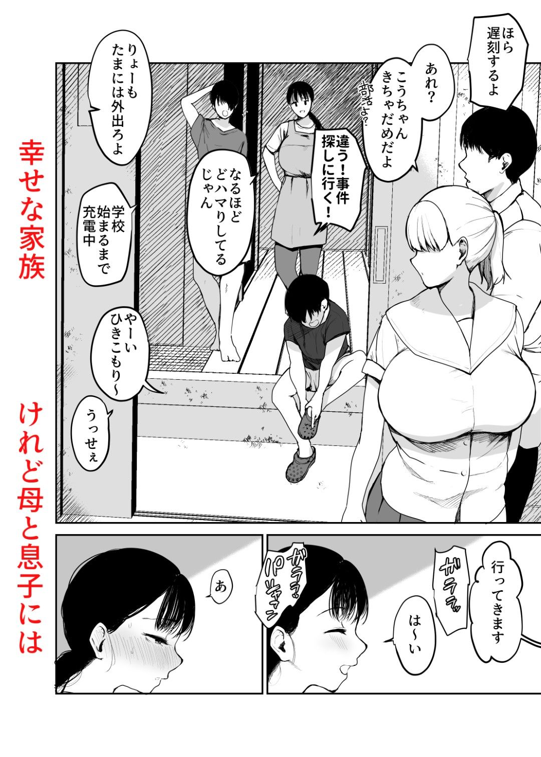 お母さんにはこれぐらいしか出来ないから2 1枚目