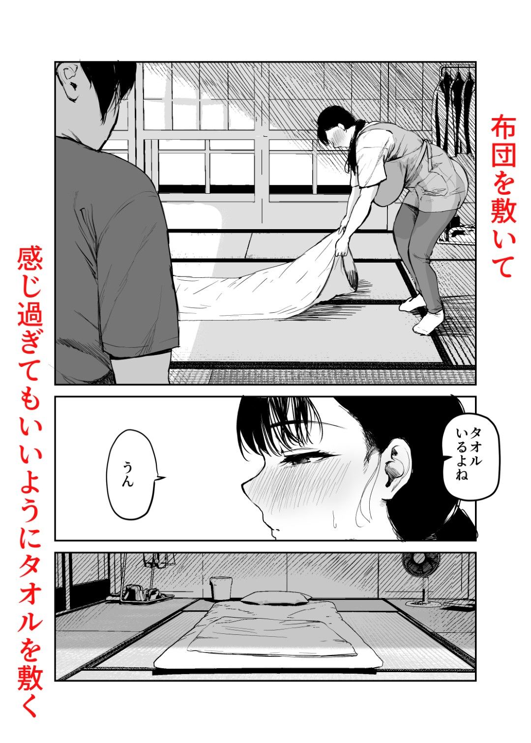 お母さんにはこれぐらいしか出来ないから2 3枚目