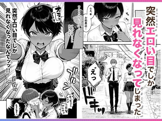 色黒ボーイッシュ幼馴染がエロすぎるんですが？ 2枚目