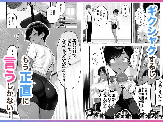 色黒ボーイッシュ幼馴染がエロすぎるんですが？ 5枚目