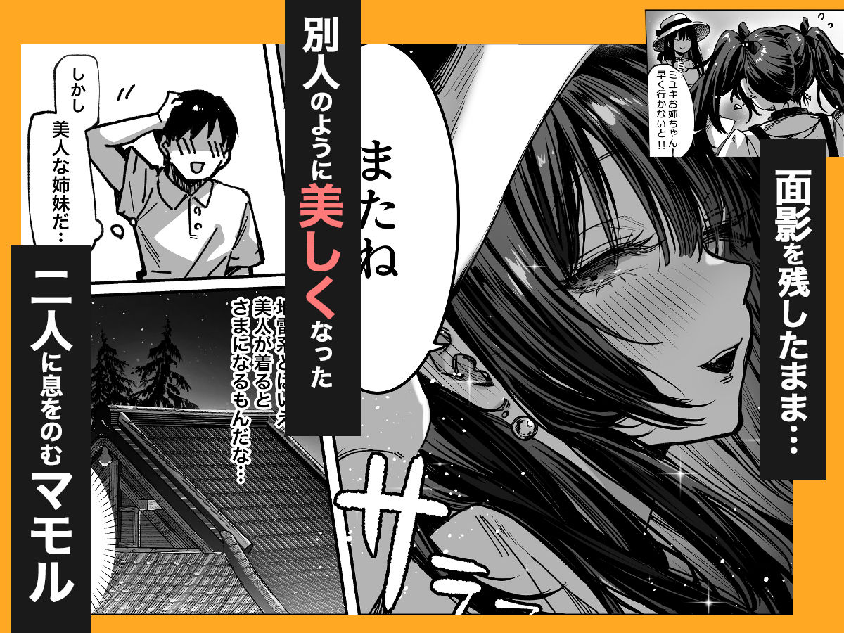 ハメゴト〜姉妹のひみつ〜 5枚目