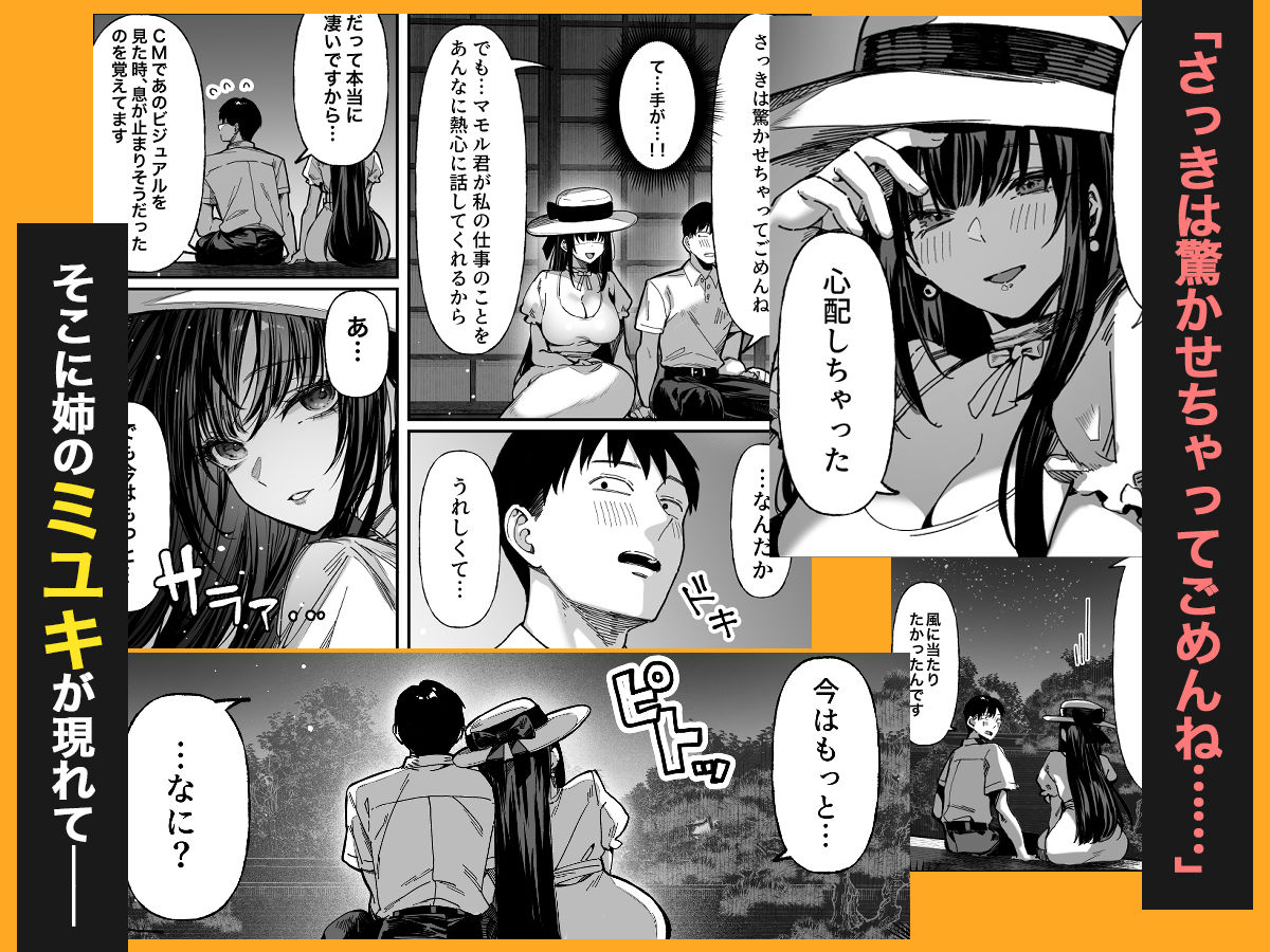 ハメゴト〜姉妹のひみつ〜 8枚目