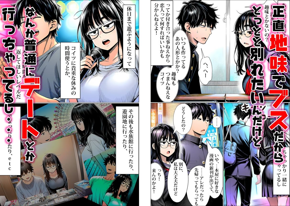 罰ゲームで地味ブスに嘘告白したら、孕ませちゃって結婚することになった 2枚目