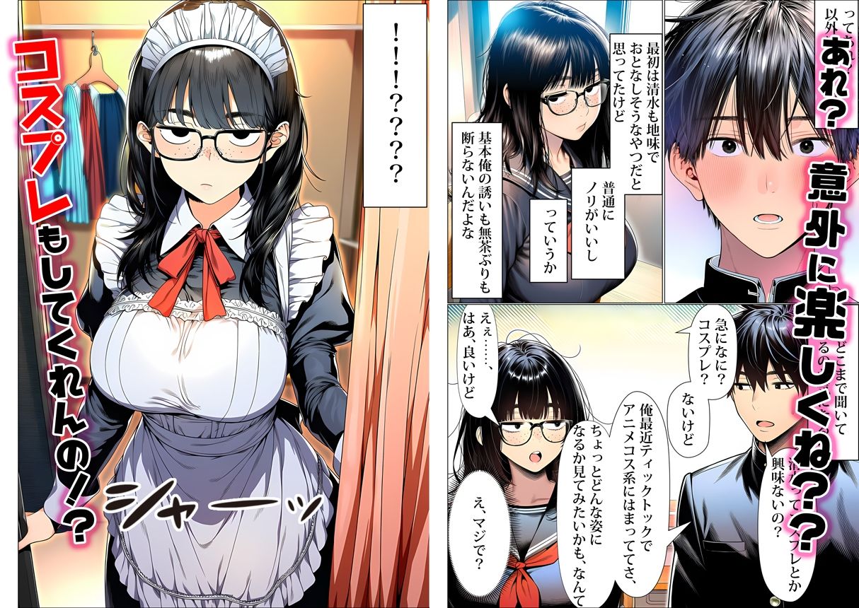 罰ゲームで地味ブスに嘘告白したら、孕ませちゃって結婚することになった 3枚目