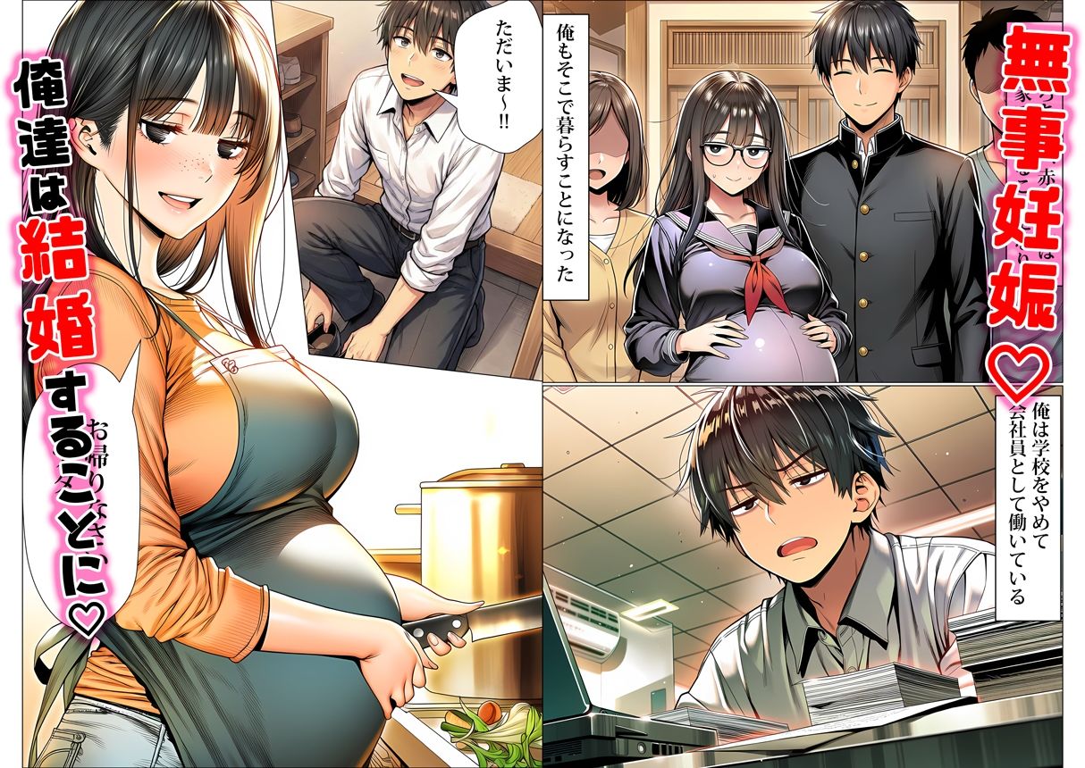 罰ゲームで地味ブスに嘘告白したら、孕ませちゃって結婚することになった 9枚目