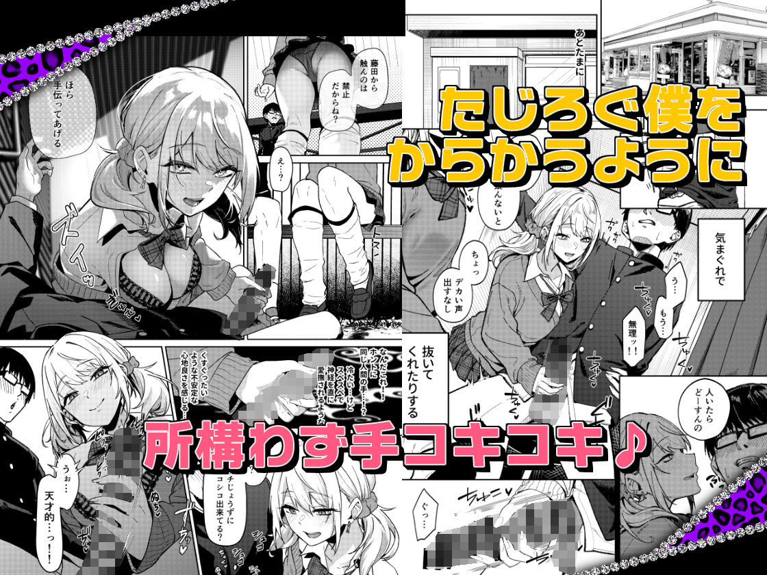 暇人ギャルは僕の事があんまり好きじゃない 3枚目