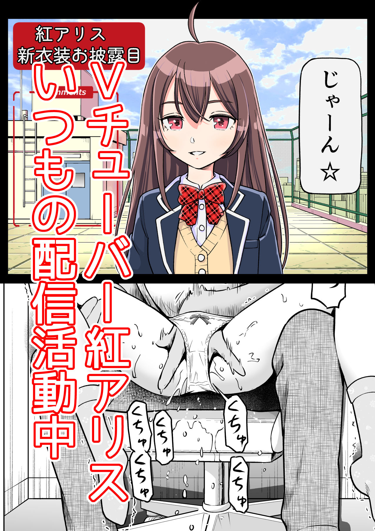 推しはヤれる時にヤれ2 1枚目