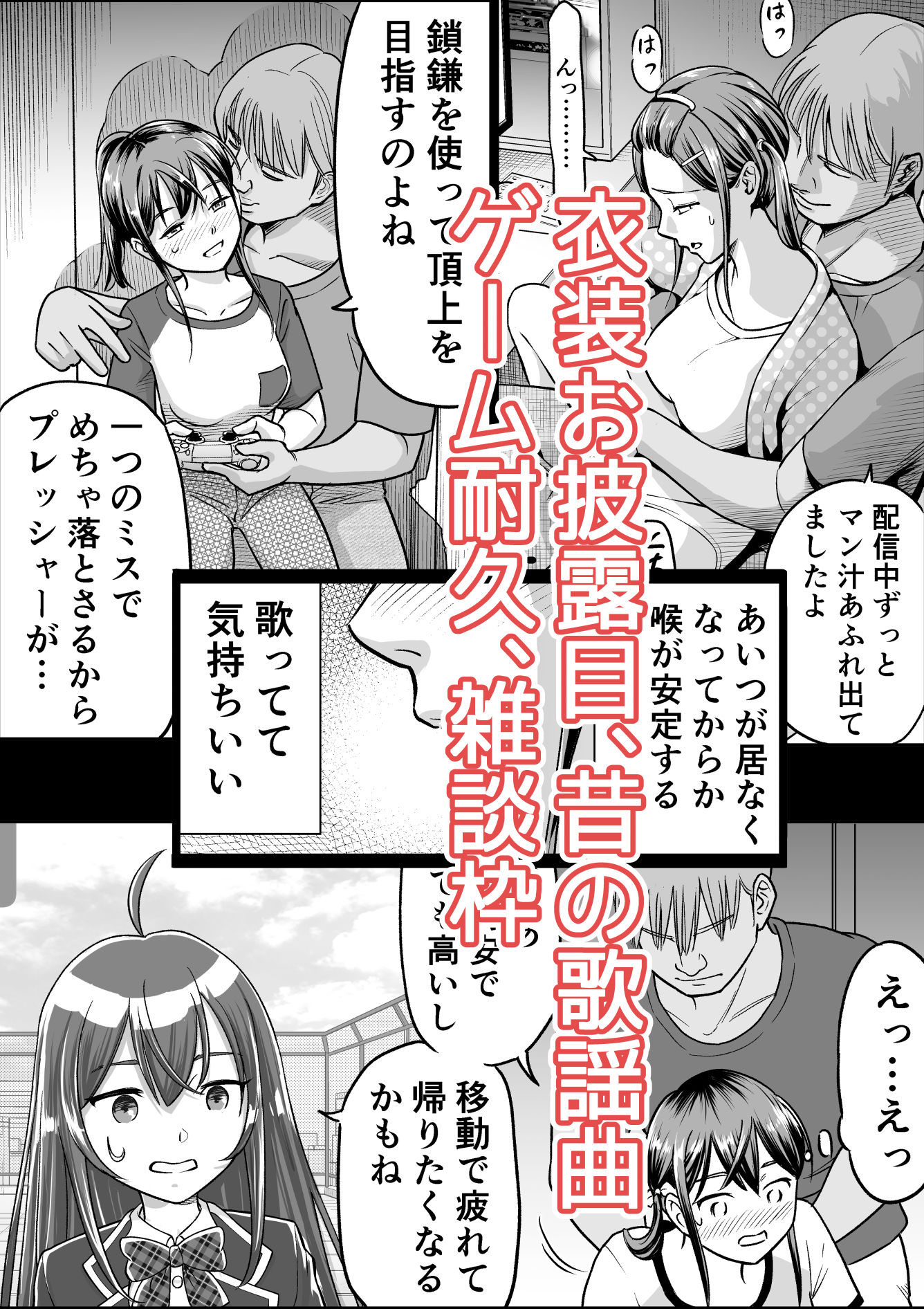 推しはヤれる時にヤれ2 3枚目