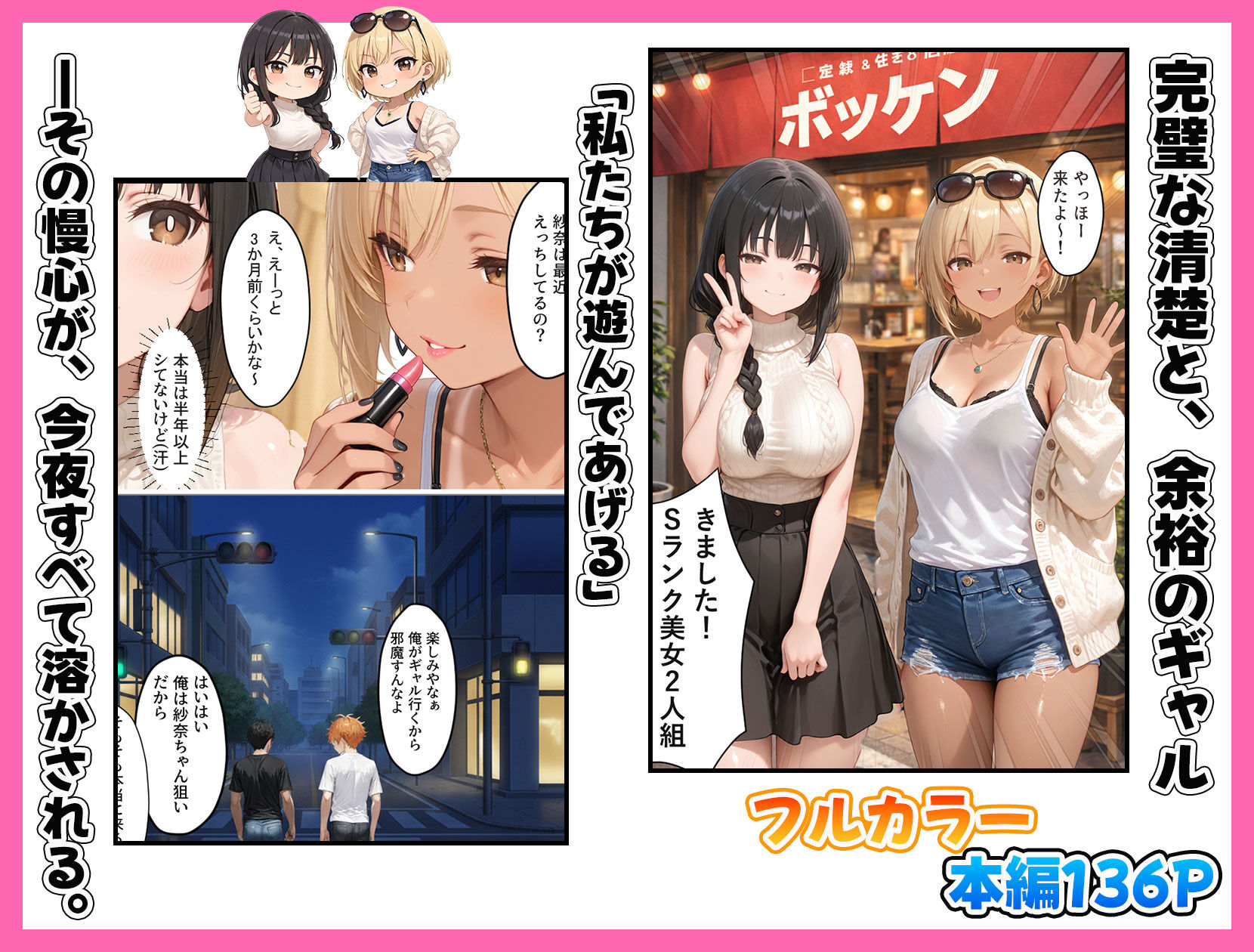 マチアプで出会ったご無沙汰清楚OLと雑魚マンギャルをWお持ち帰り！宅飲み泥●王様ゲームで理性崩壊しちゃった話 1枚目