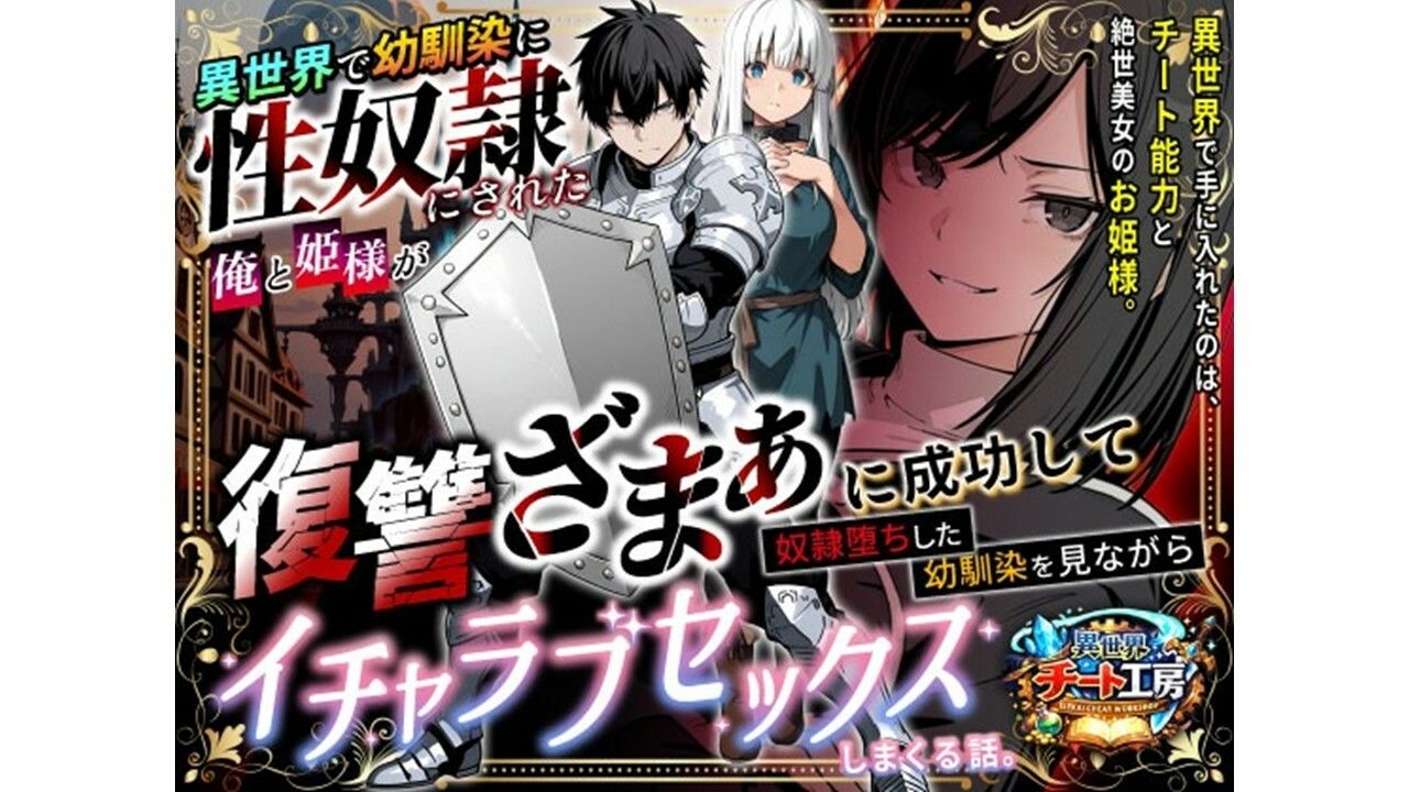 異世界で幼馴染に性奴●にされた俺と姫様が、復讐ざまぁに成功して奴●堕ちした幼馴染を見ながらイチャラブセックスしまくる話。 1枚目