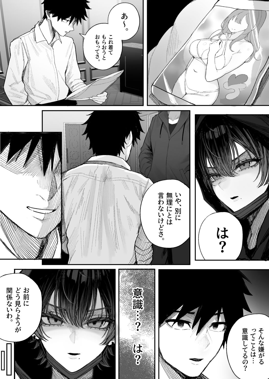 クール系男装女に彼女取られたから、わからせてやった2 2枚目