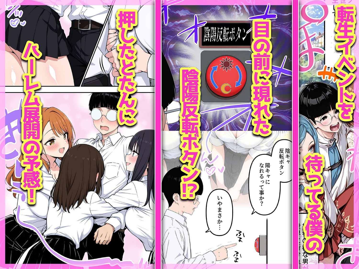 陰キャヲタクであればあるほど！モテる世界で僕はヤリチンになりました 2枚目