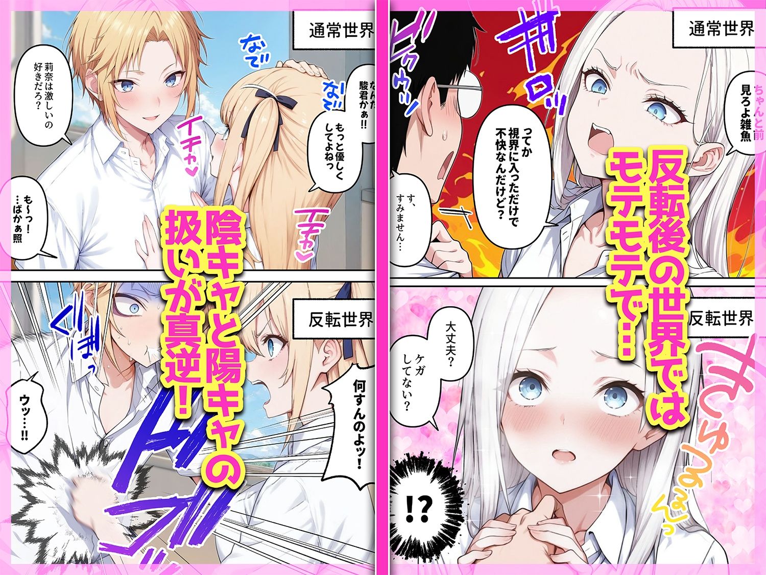 陰キャヲタクであればあるほど！モテる世界で僕はヤリチンになりました 3枚目