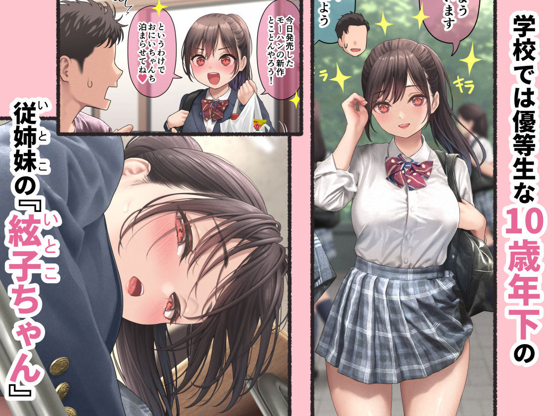 ぐいぐいくる10歳年下のいとこちゃん。 2枚目