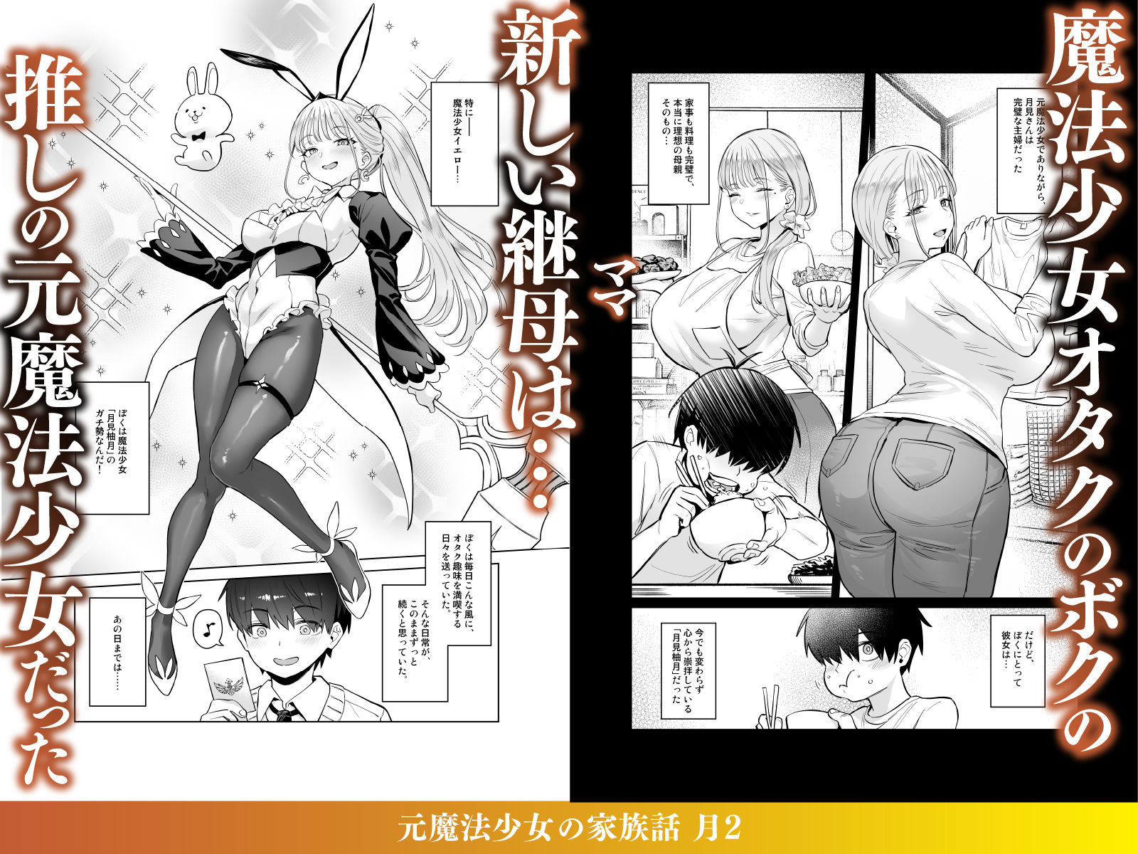 元魔法少女の家族話 月2 1枚目